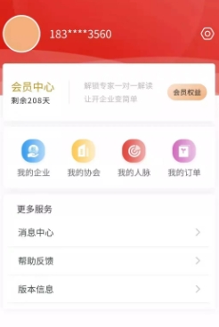 國民征信系統(tǒng)數(shù)據(jù)手機(jī)客戶端