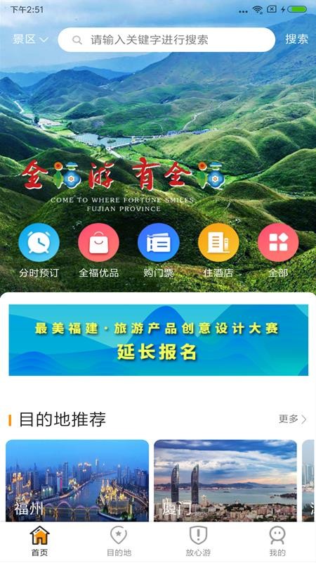 一部手機(jī)全福游