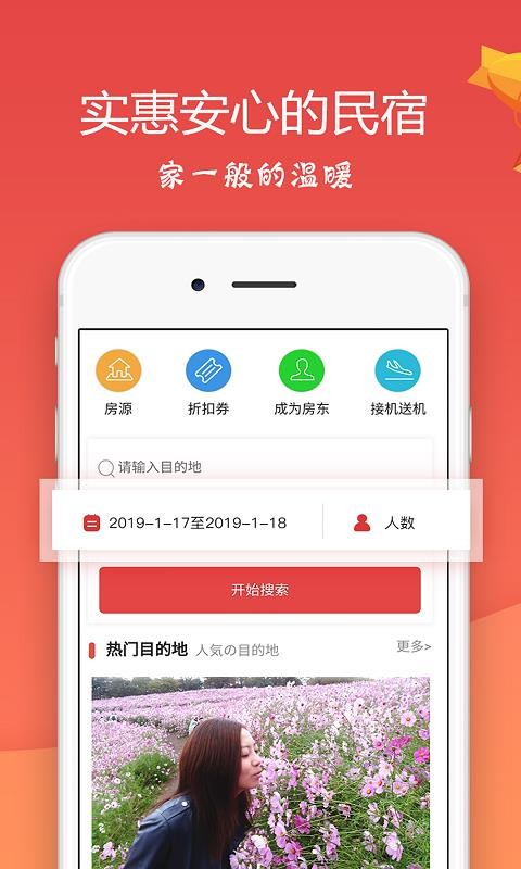東瀛民宿