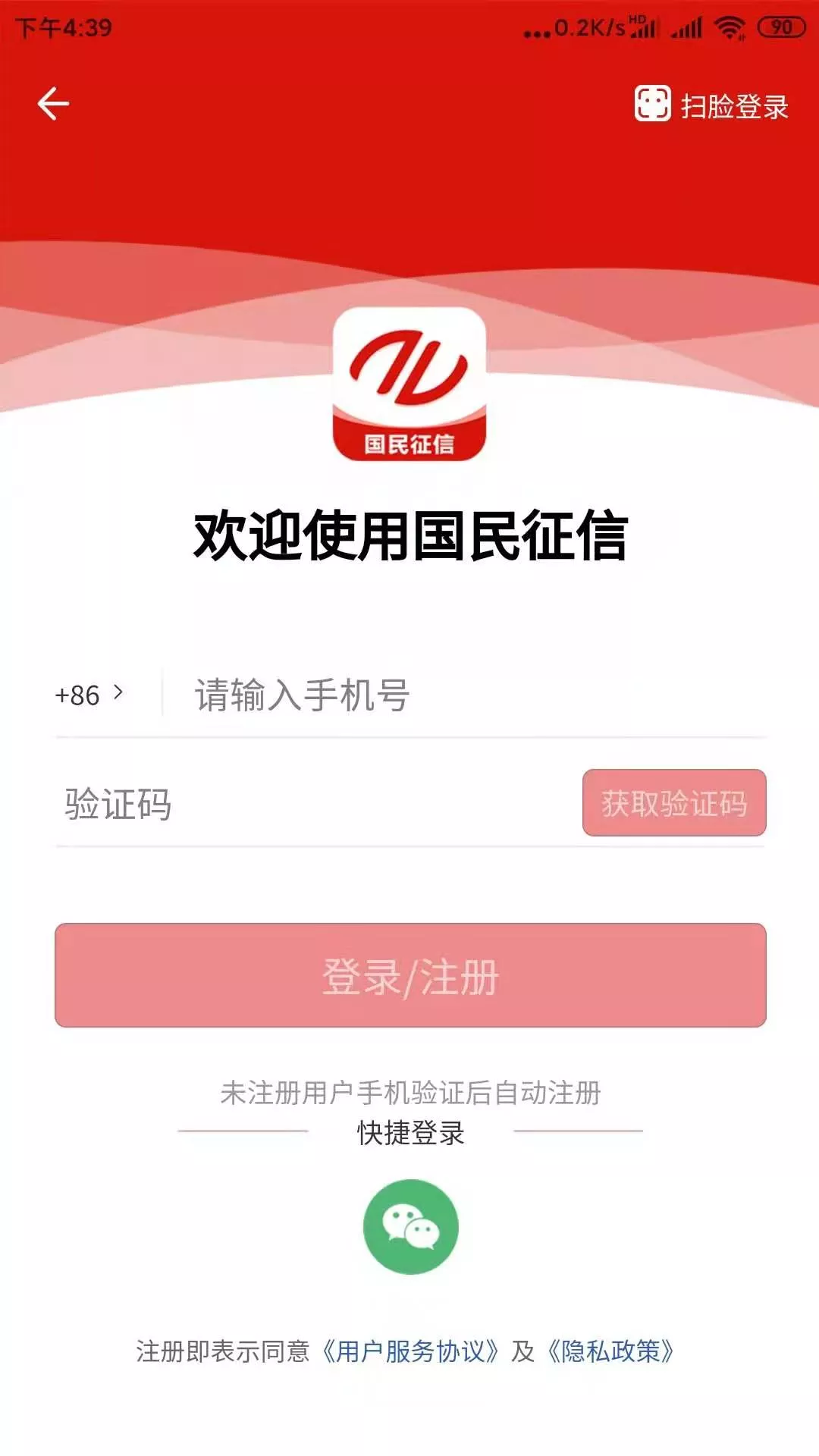 國民征信系統(tǒng)數(shù)據(jù)手機(jī)客戶端