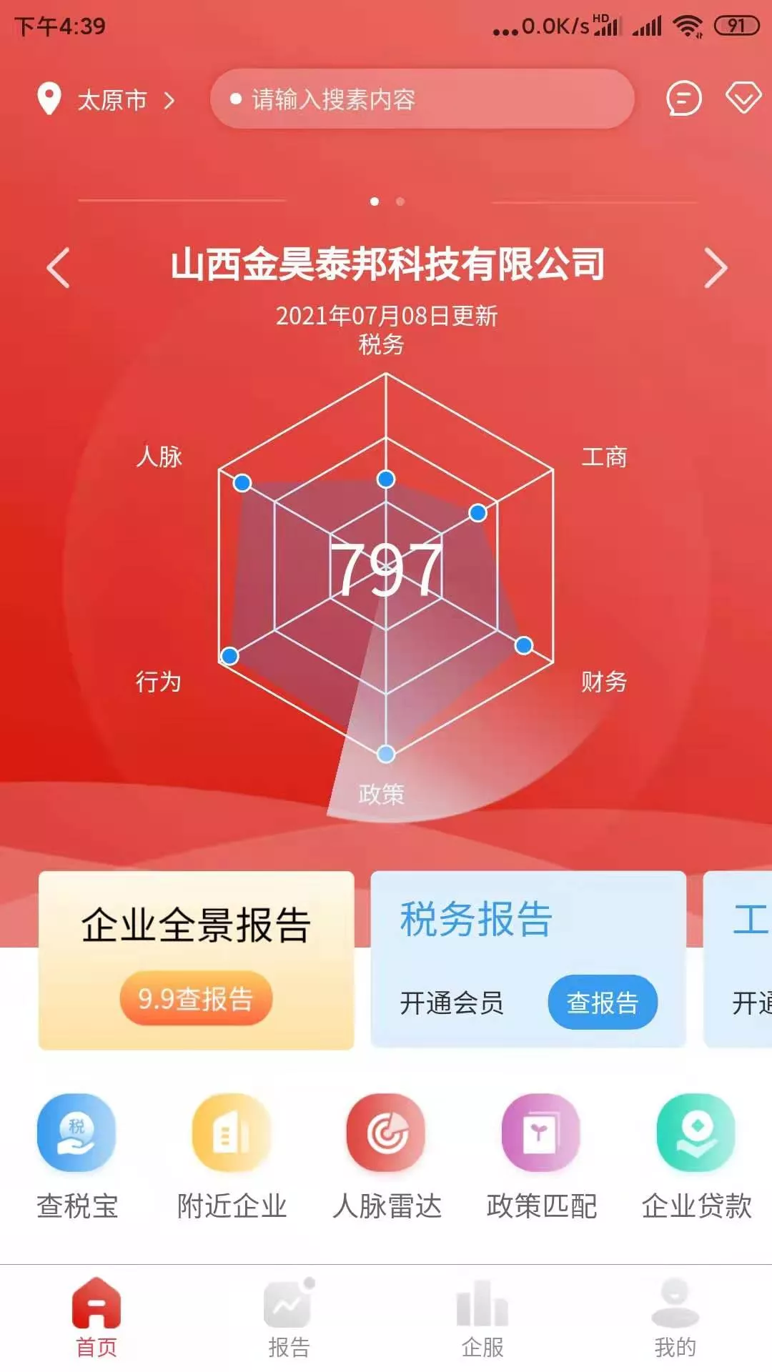 國民征信系統(tǒng)數(shù)據(jù)手機(jī)客戶端