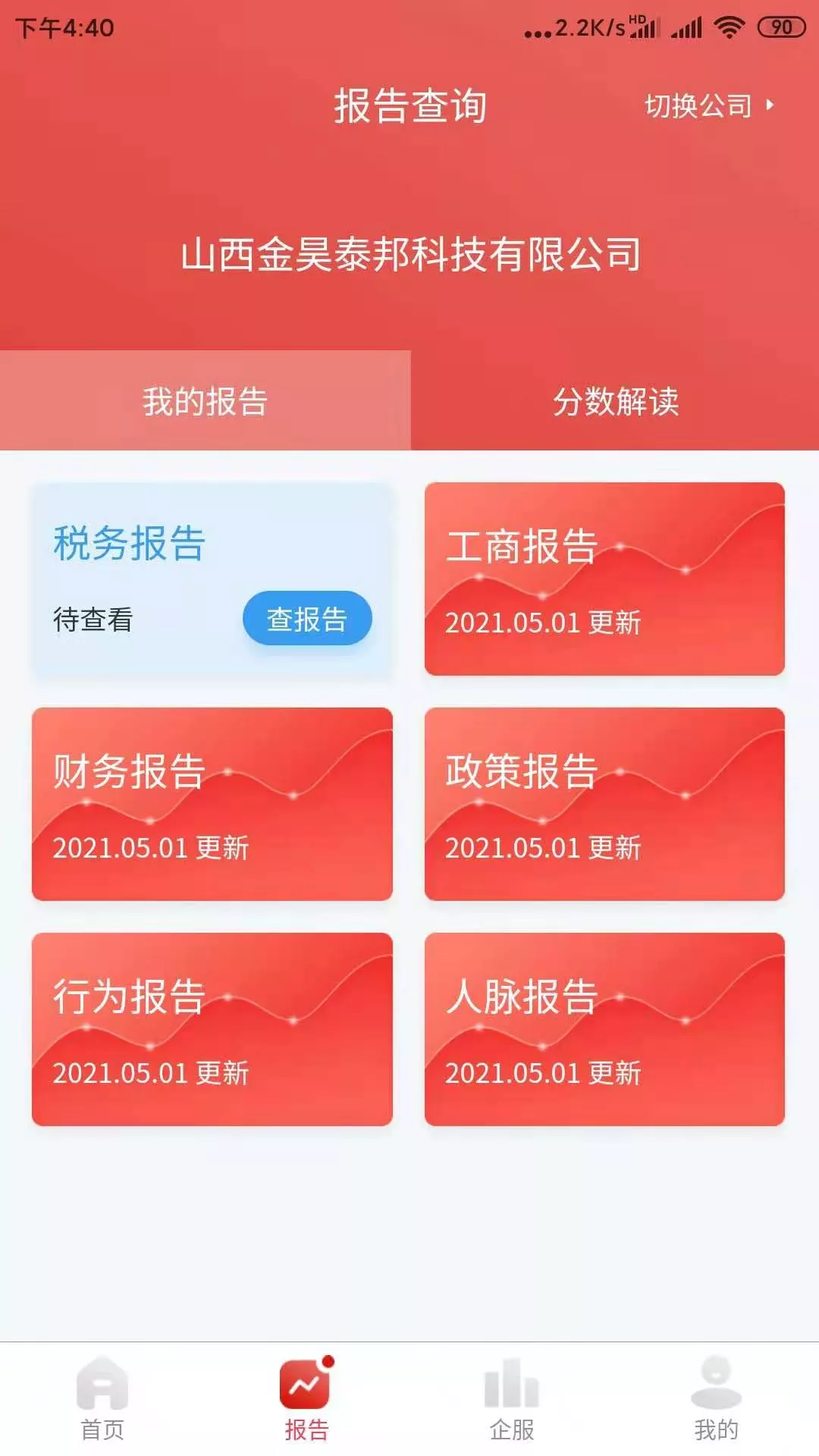 國民征信系統(tǒng)數(shù)據(jù)手機(jī)客戶端