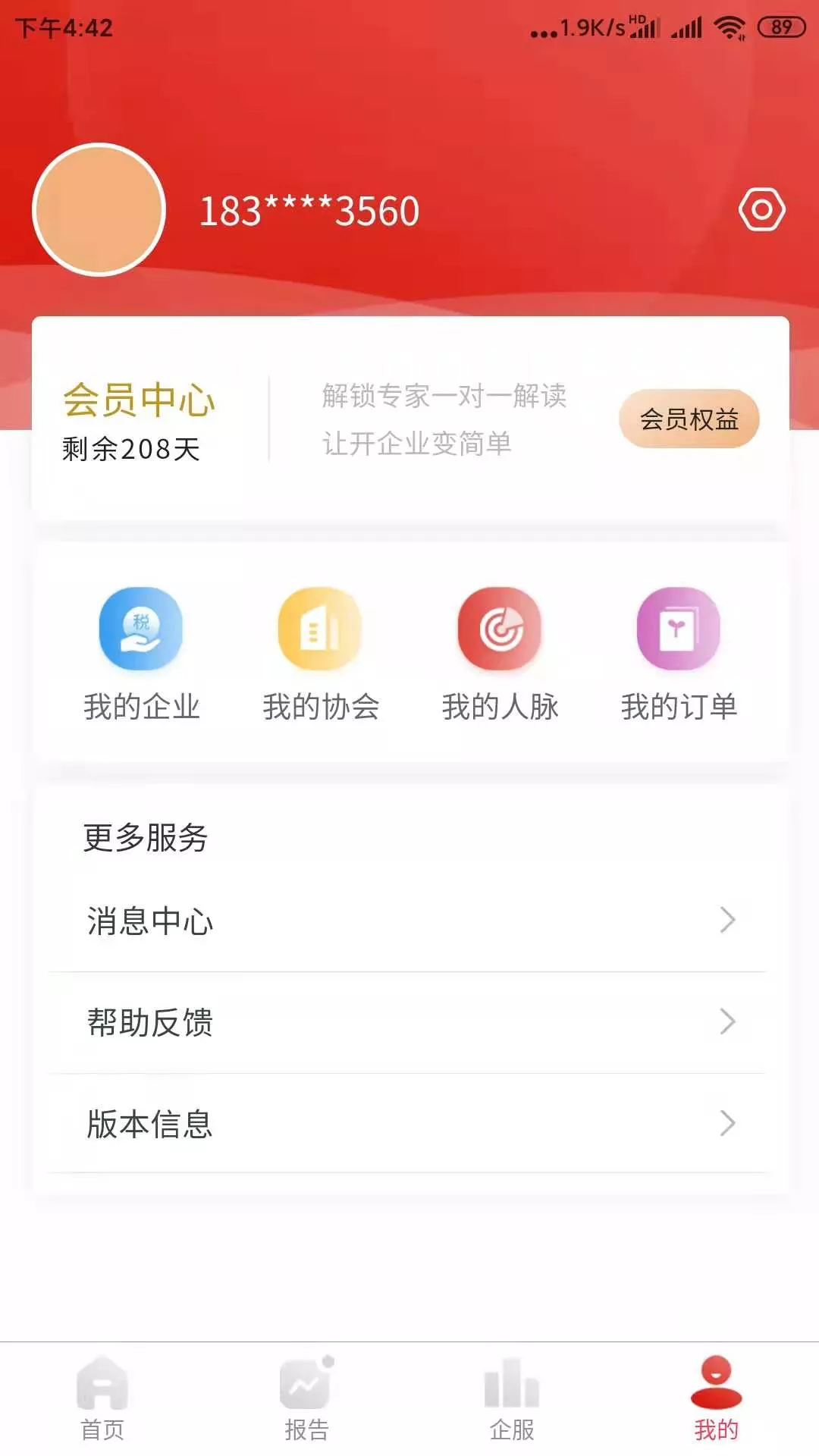 國民征信系統(tǒng)數(shù)據(jù)手機(jī)客戶端