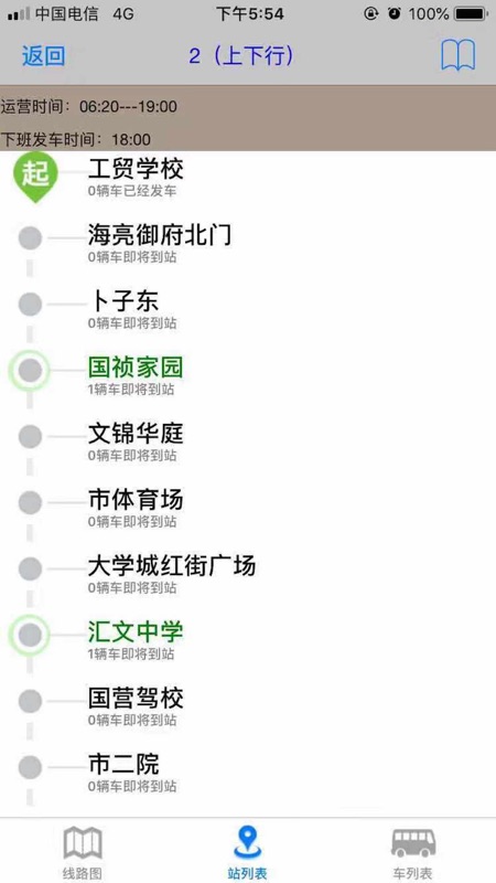 阜陽掌上公交app官方版