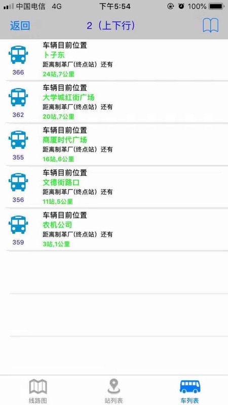 阜陽掌上公交app官方版