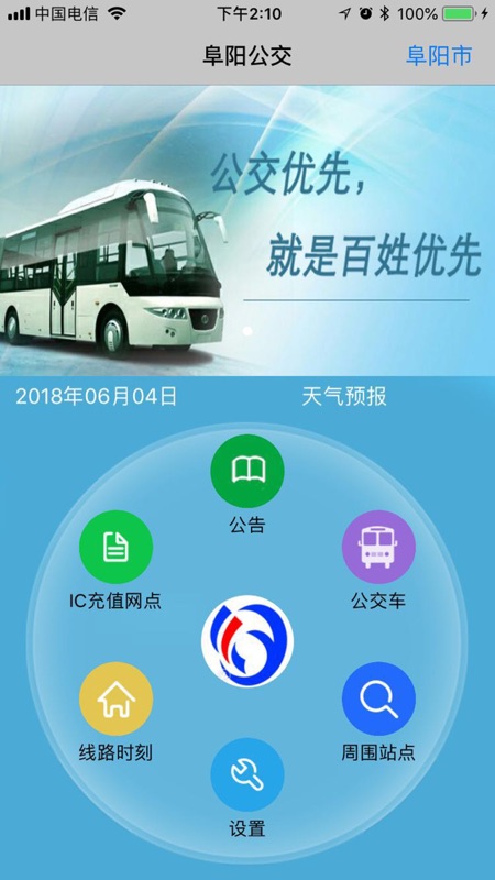 阜陽掌上公交app官方版