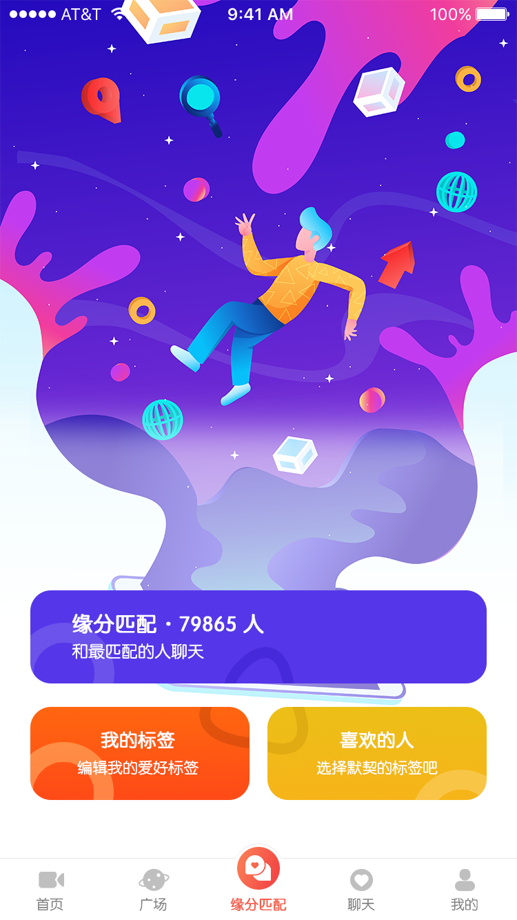 愛戀伊視頻相親平臺