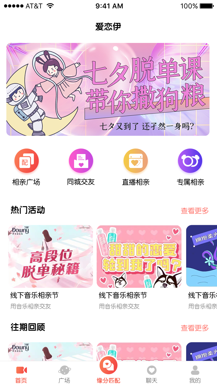 愛戀伊視頻相親平臺