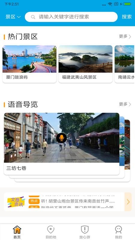 一部手機(jī)全福游