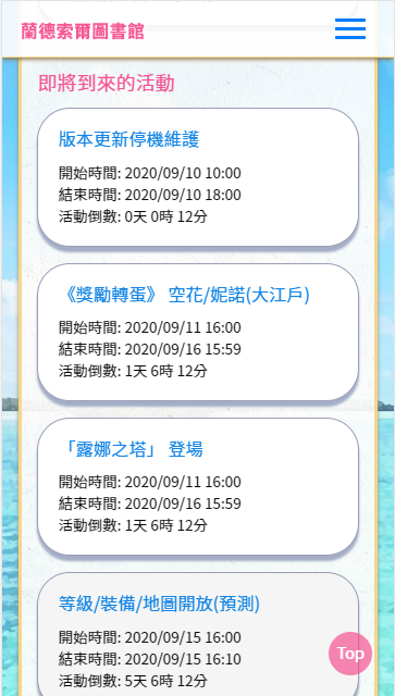 蘭德索爾圖書館競技場查詢軟件