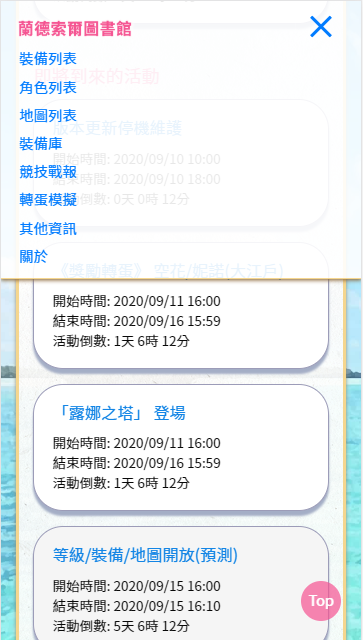 蘭德索爾圖書館競技場查詢軟件