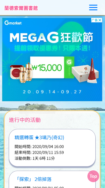 蘭德索爾圖書館競技場查詢軟件