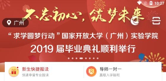 國(guó)家開放大學(xué)廣州實(shí)驗(yàn)學(xué)院app最新版