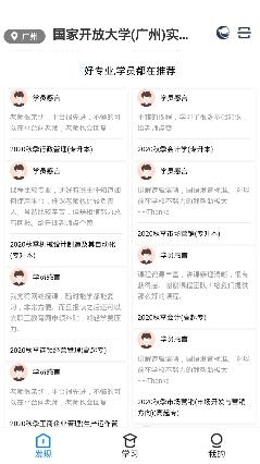 國(guó)家開放大學(xué)廣州實(shí)驗(yàn)學(xué)院app最新版