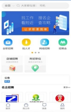 掌上百姓求職安卓版
