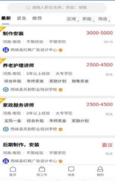 掌上百姓求職安卓版