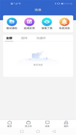掌上百姓求職安卓版