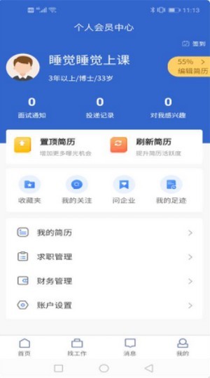掌上百姓求職安卓版