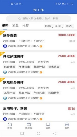 掌上百姓求職安卓版