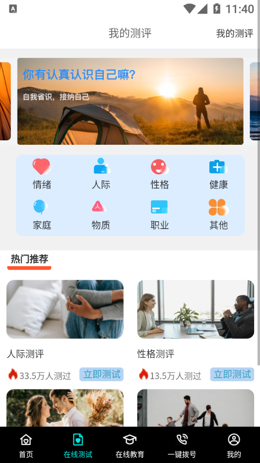 八分心理app手機(jī)版