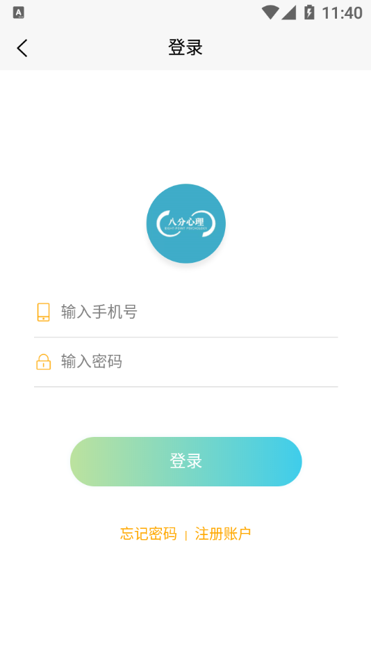 八分心理app手機(jī)版