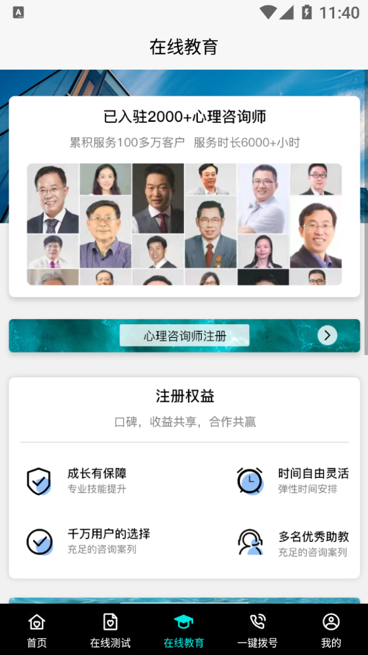 八分心理app手機(jī)版