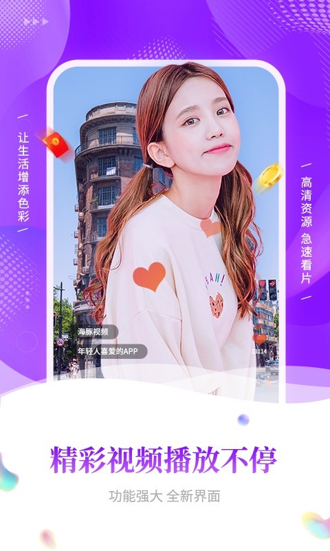 海豚視頻最新版