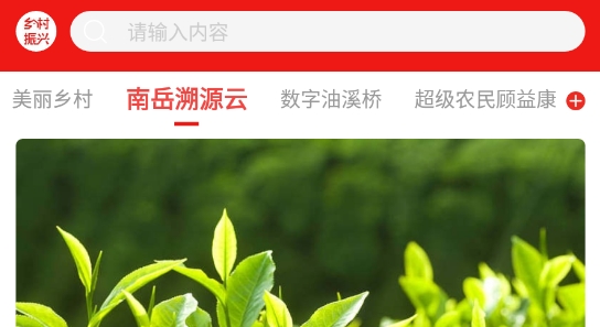鄉(xiāng)村振興app安卓版