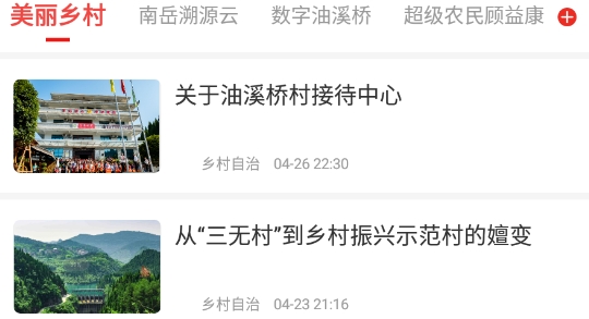 鄉(xiāng)村振興app安卓版