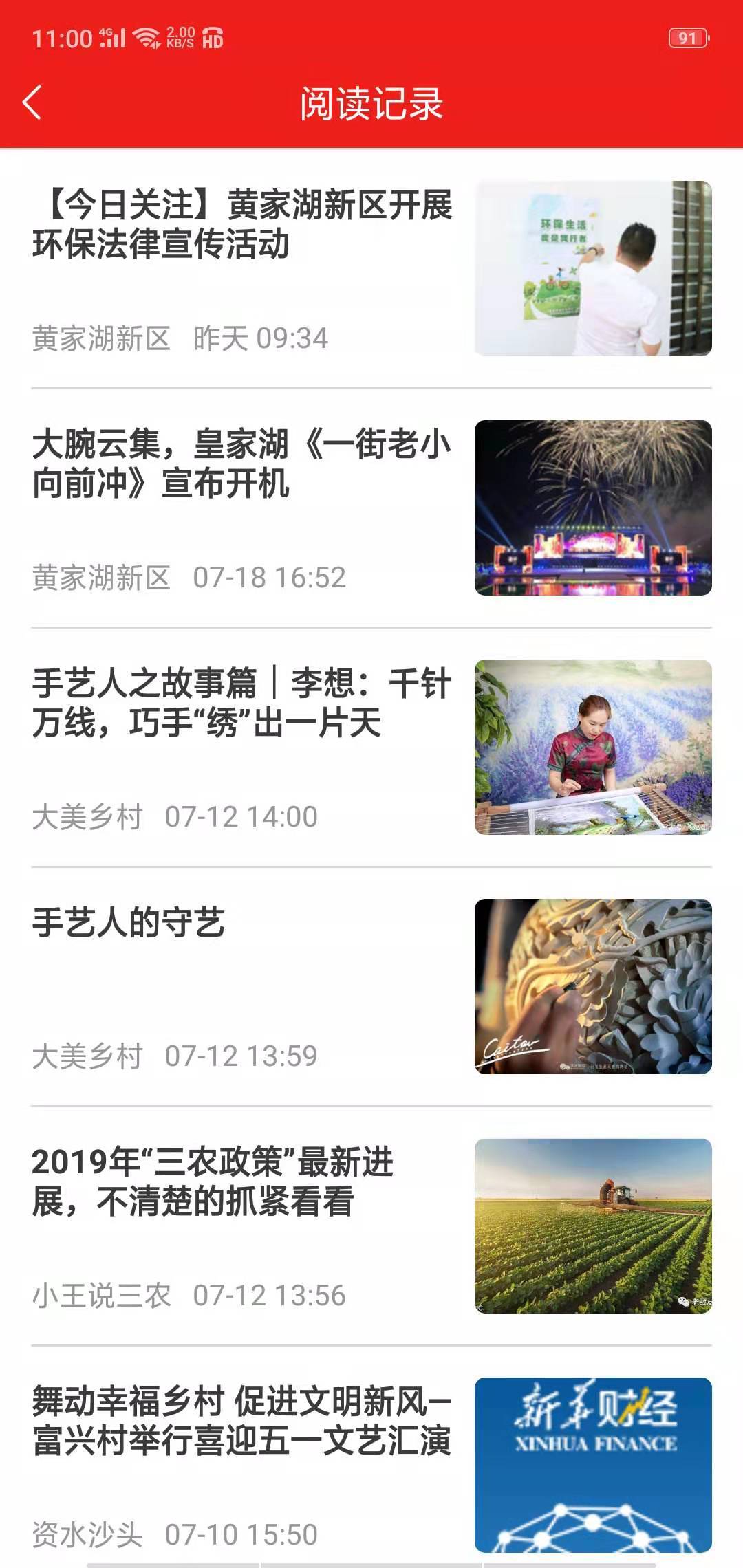 鄉(xiāng)村振興app安卓版