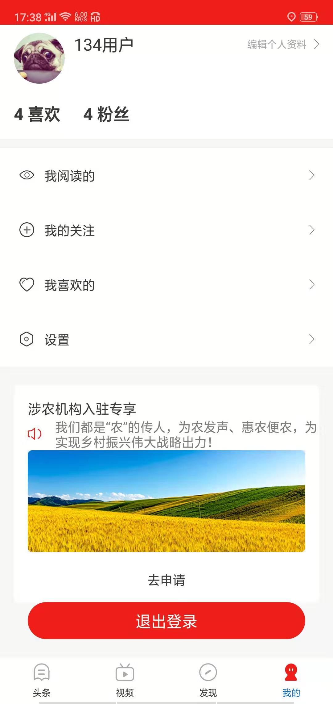 鄉(xiāng)村振興app安卓版