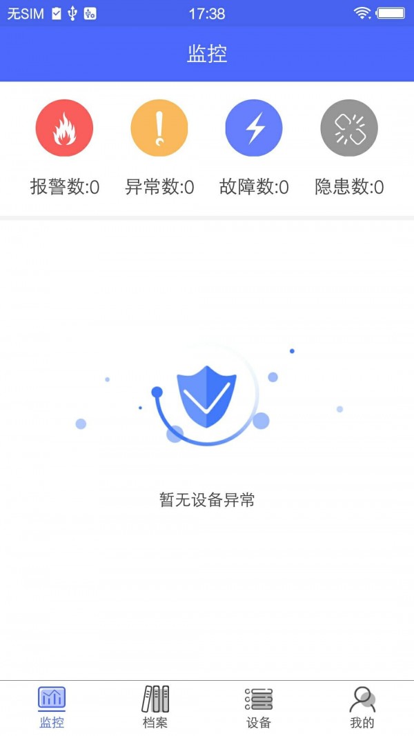 海盛海消防app最新版