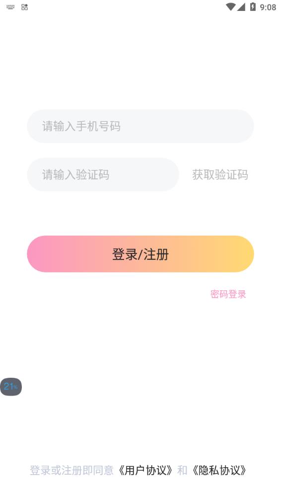 Come語音app安卓版