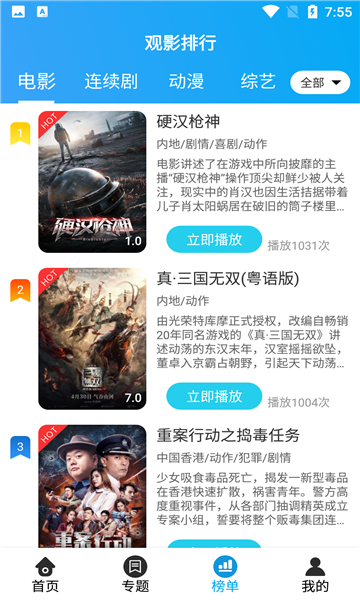思和影院可投屏版