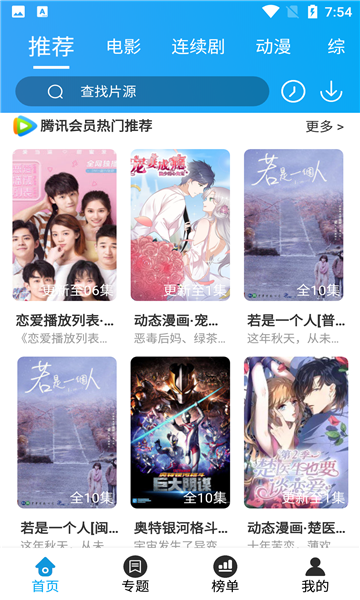 思和影院可投屏版