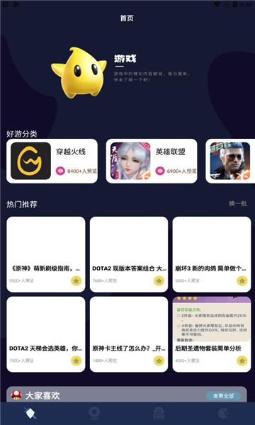 8866游戲盒子官方版