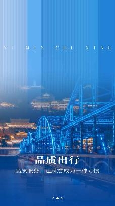 蘭州益民出行乘客端