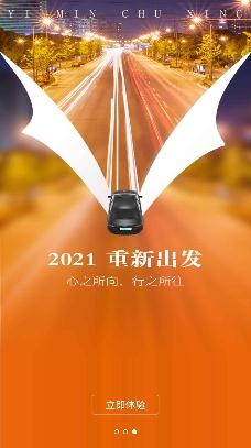 蘭州益民出行乘客端