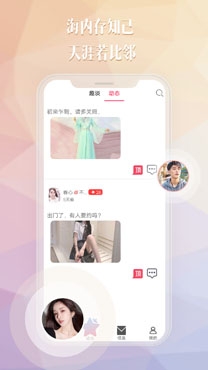 附近遇愛約會交友app最新版