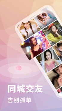 附近遇愛約會交友app最新版