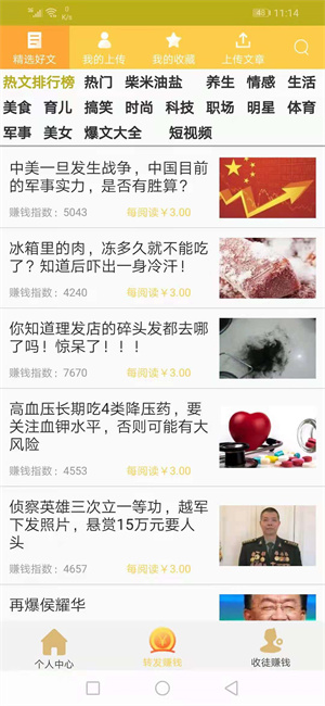 白鷺轉(zhuǎn)轉(zhuǎn)發(fā)文章賺錢軟件