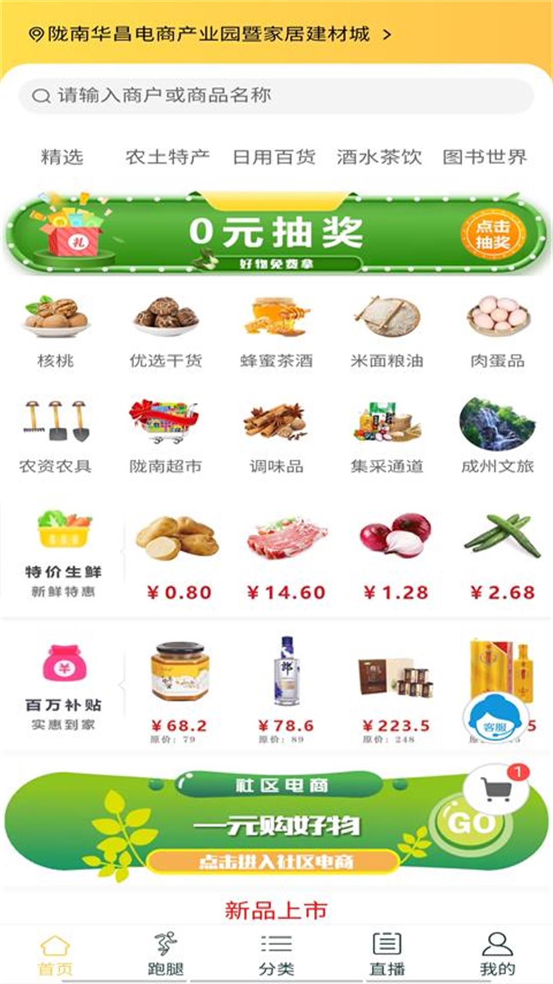 隴南電商app手機版