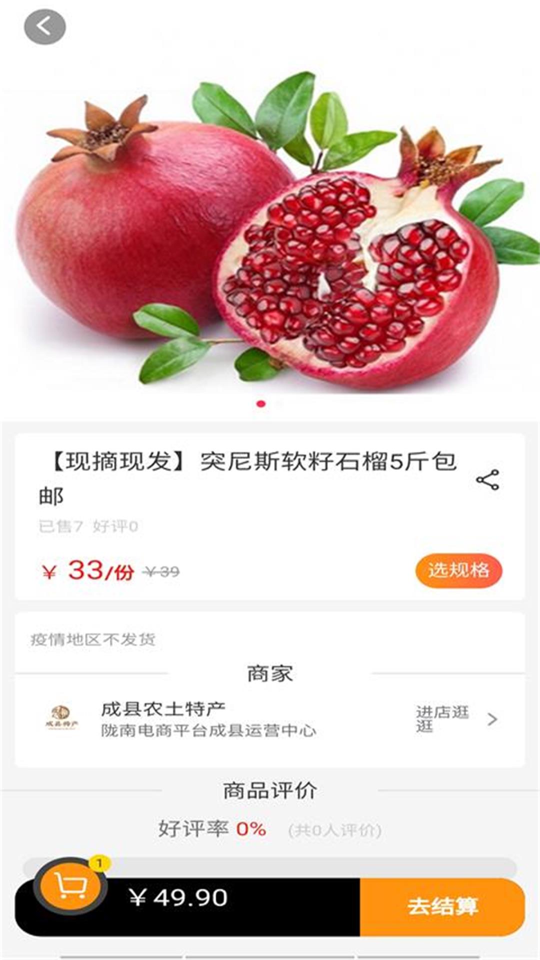 隴南電商app手機版