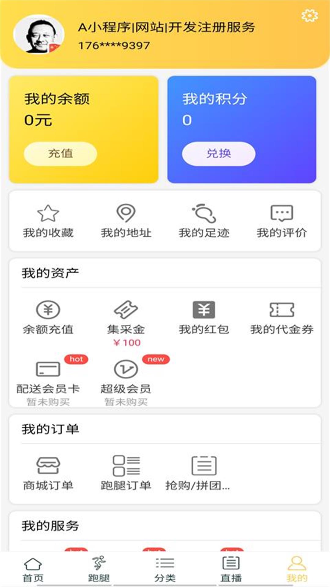 隴南電商app手機版