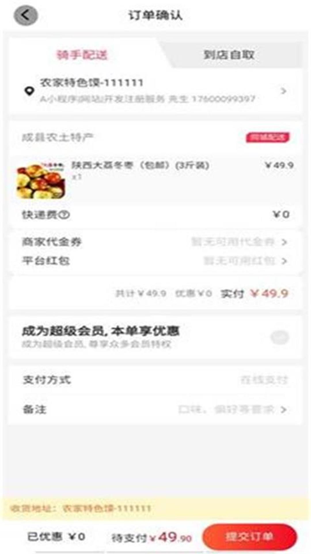 隴南電商app手機版