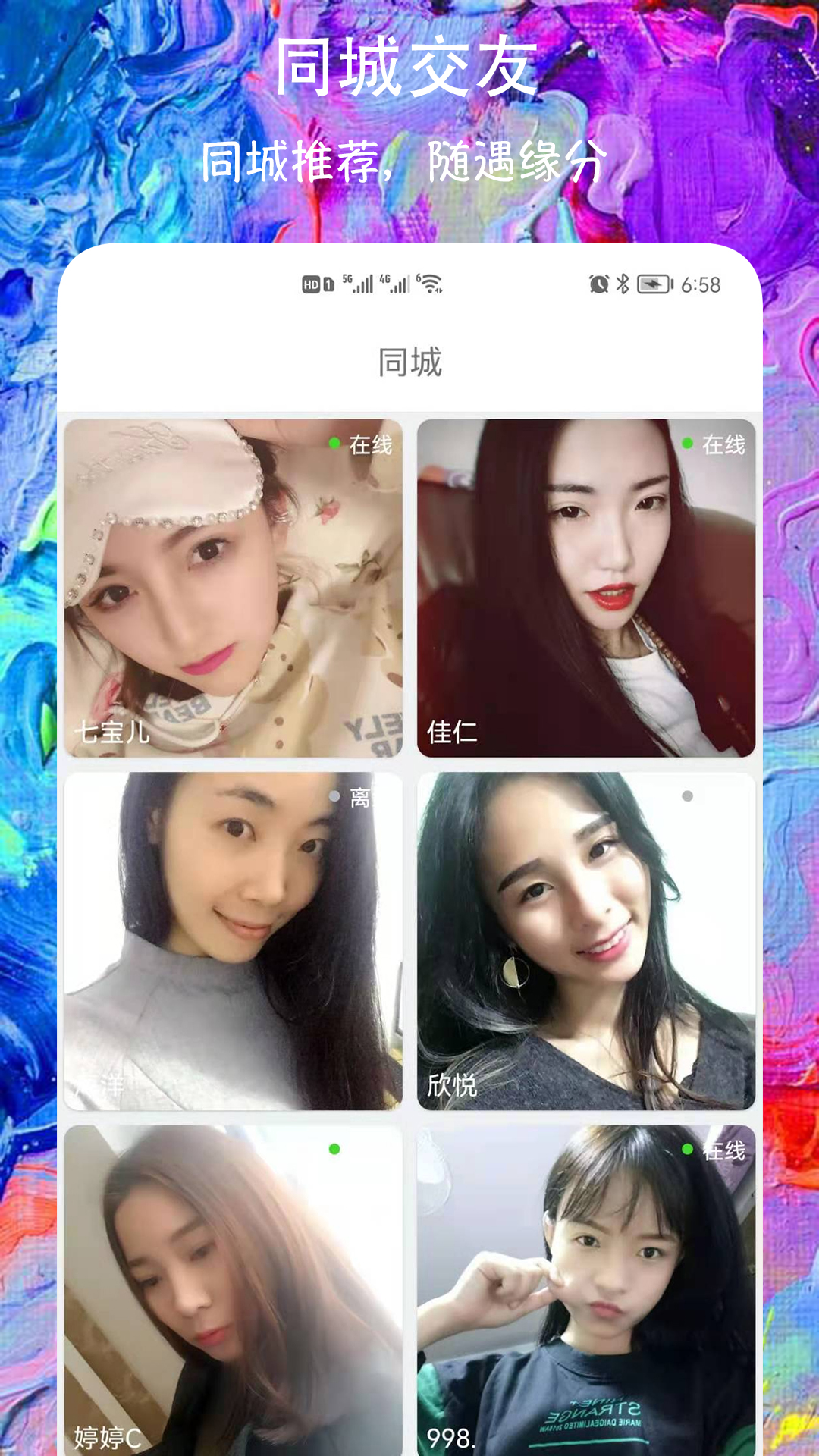附近遇愛約會交友app最新版