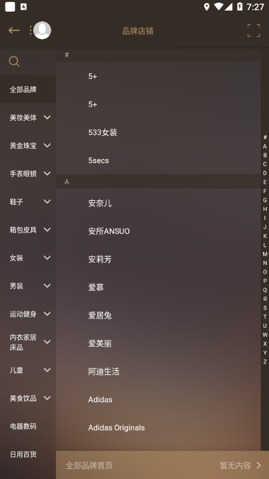 大洋百貨app最新版