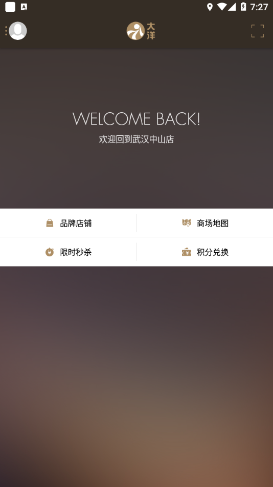 大洋百貨app最新版