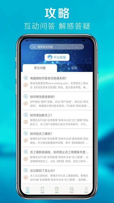 優(yōu)旅通