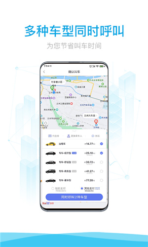 蘭州益民出行乘客端